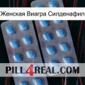 Женская Виагра Силденафил viagra4